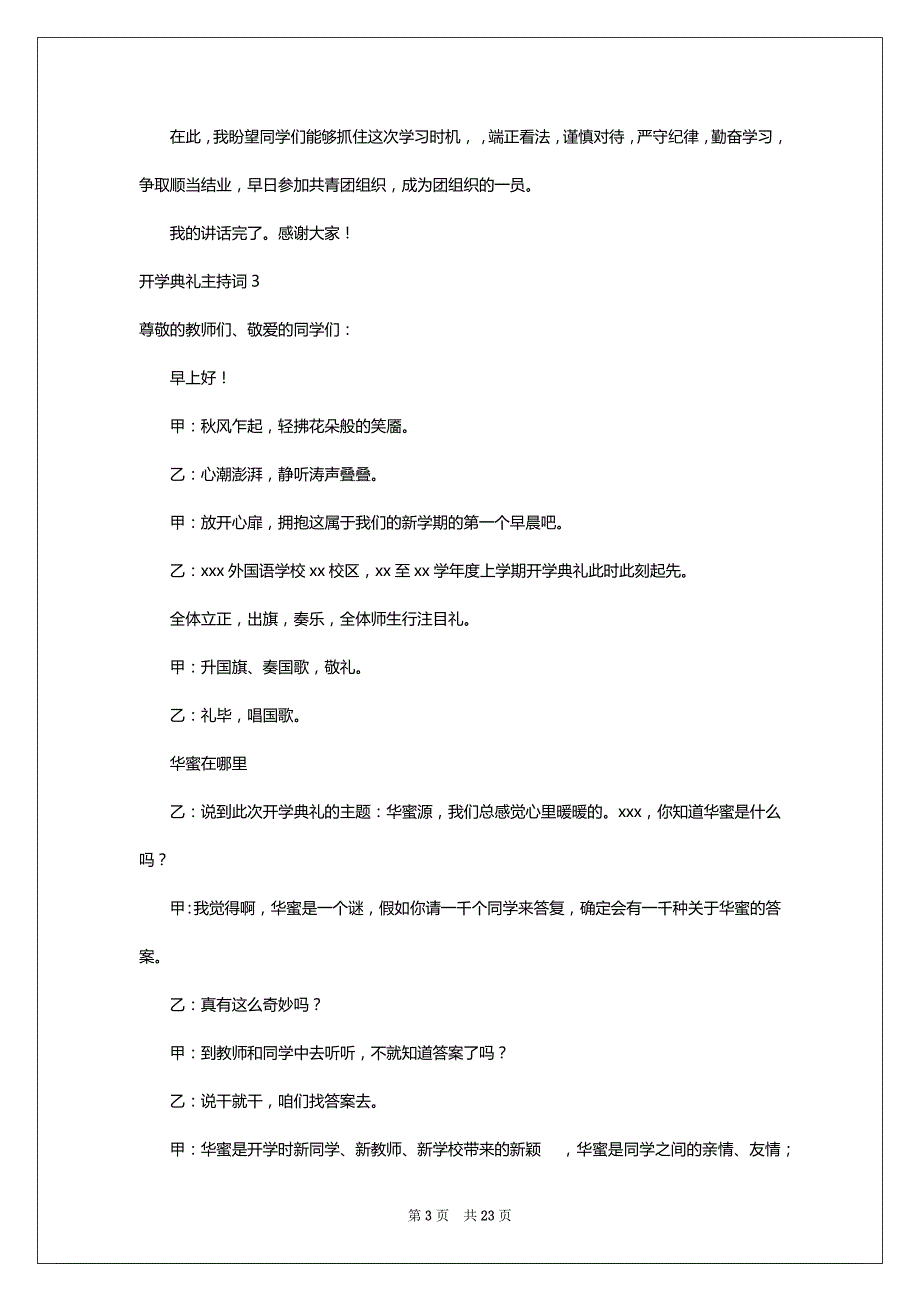 开学典礼主持词15篇_1_第3页