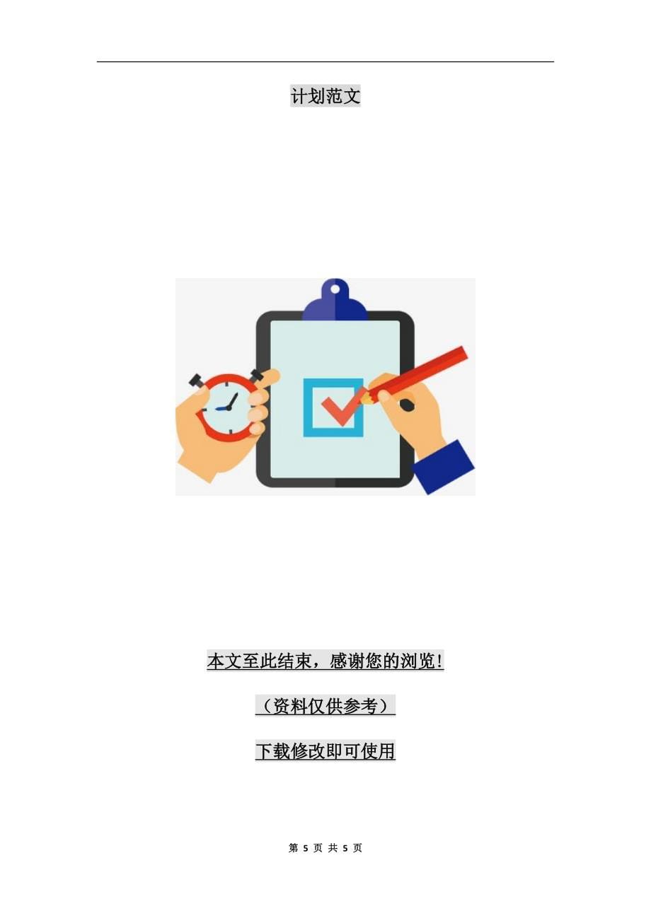 大学学习部工作计划报告2020(一)_第5页