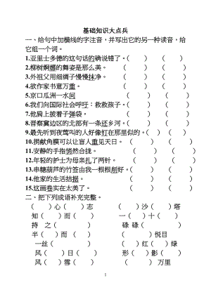 鲁教版小学四年级上册语文基础知识大点兵(练习题)