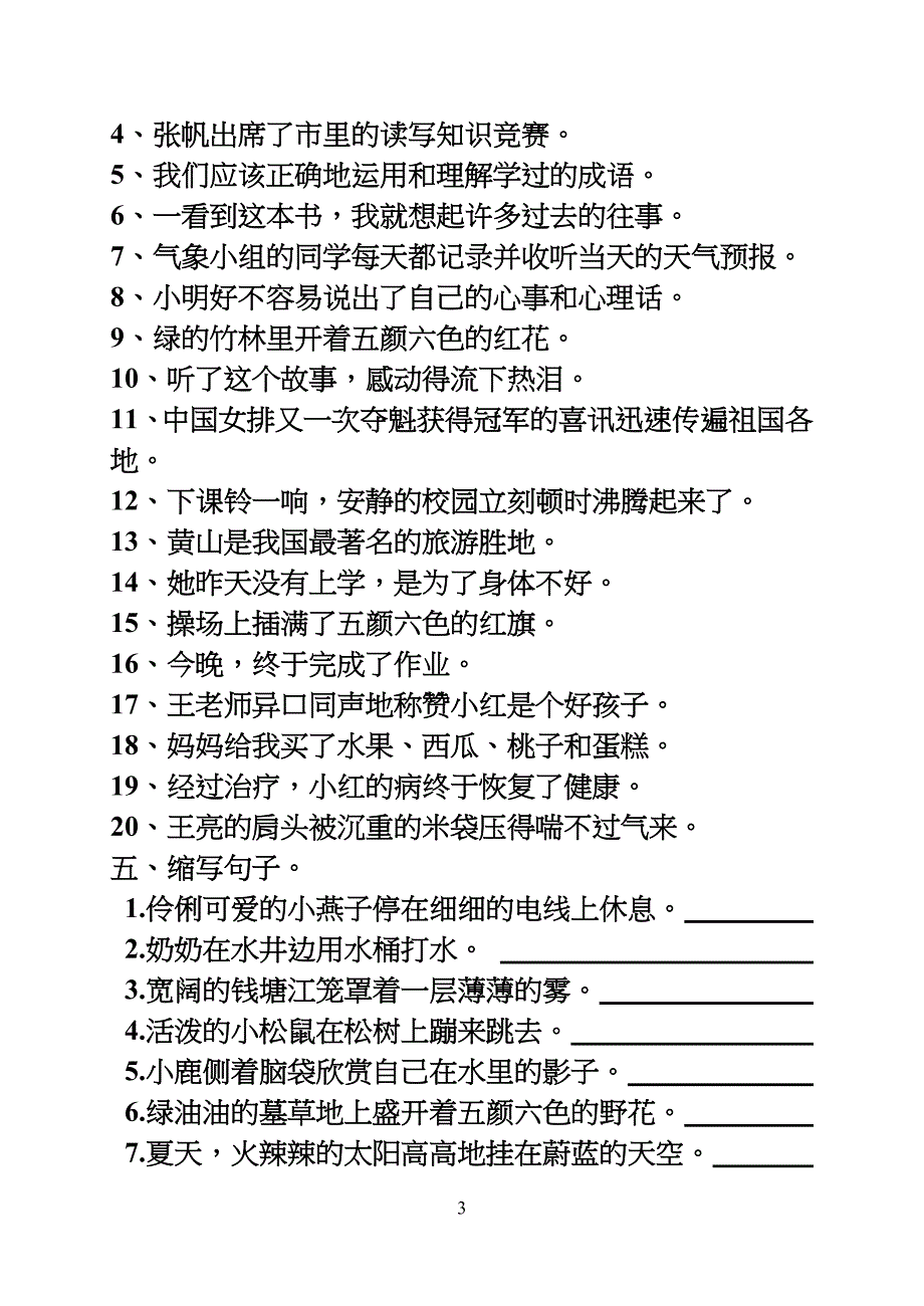 鲁教版小学四年级上册语文基础知识大点兵(练习题)_第3页