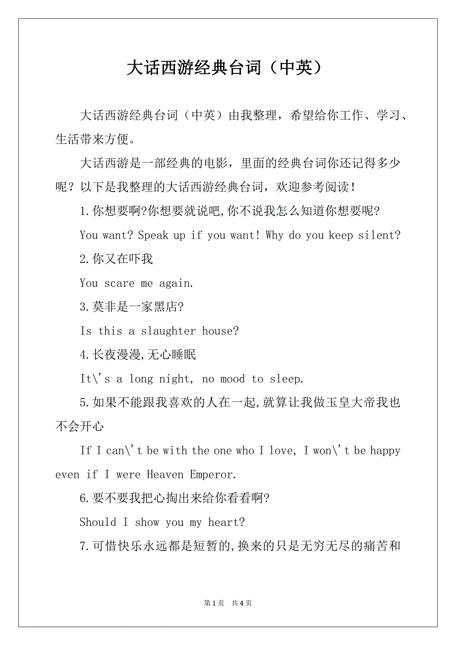 大话西游经典台词（中英）_第1页