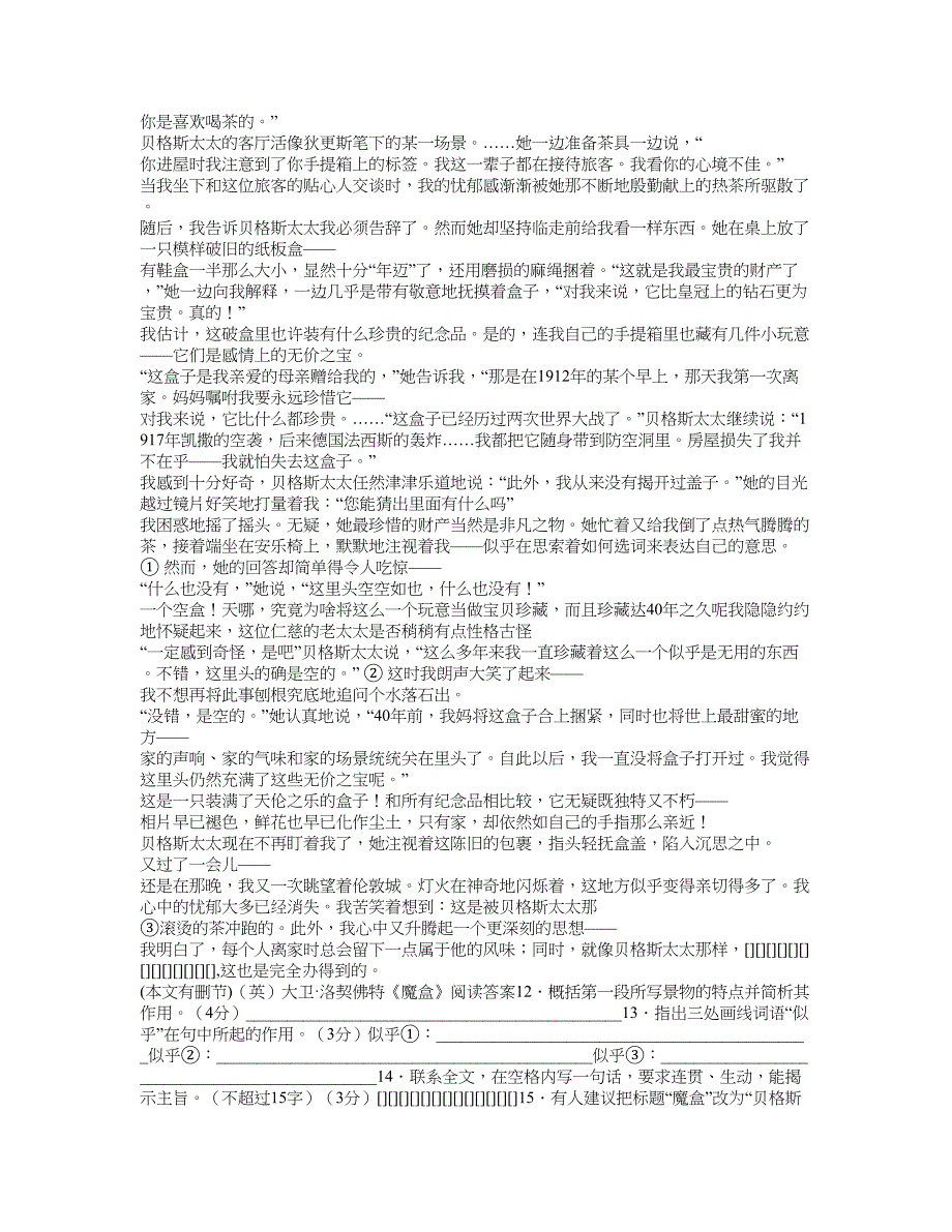 魔盒阅读及答案_第3页