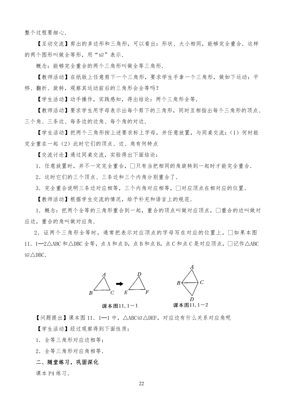 八年级初二上册数学全册教案_第2页