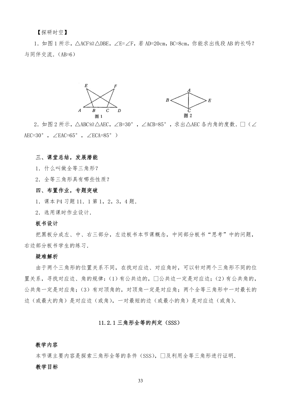 八年级初二上册数学全册教案_第3页