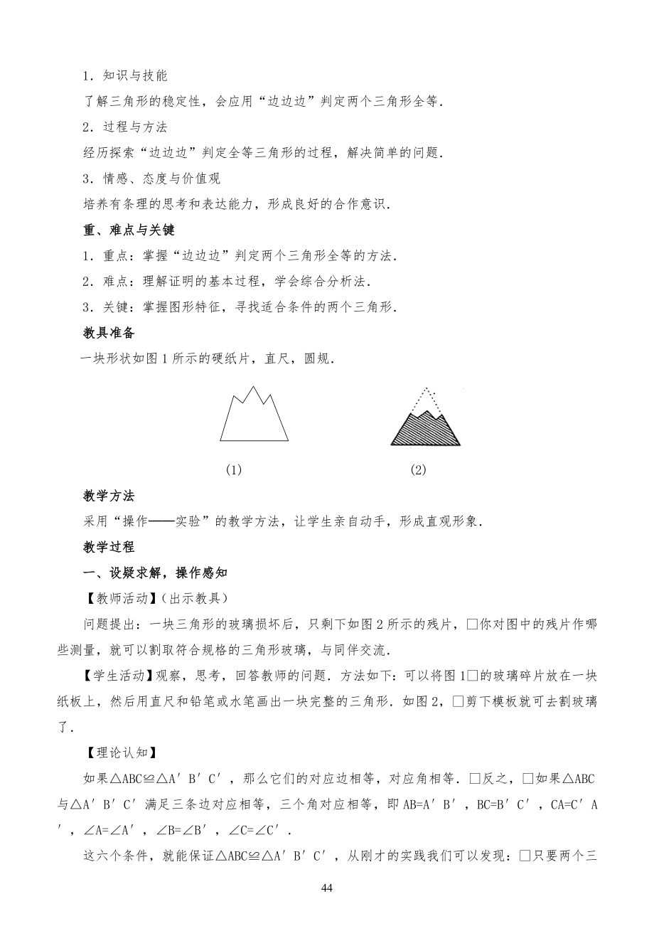 八年级初二上册数学全册教案_第4页