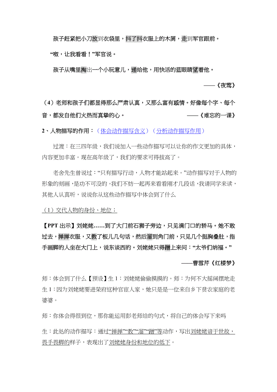 高效阅读——动作描写的表达效果及分析_第3页