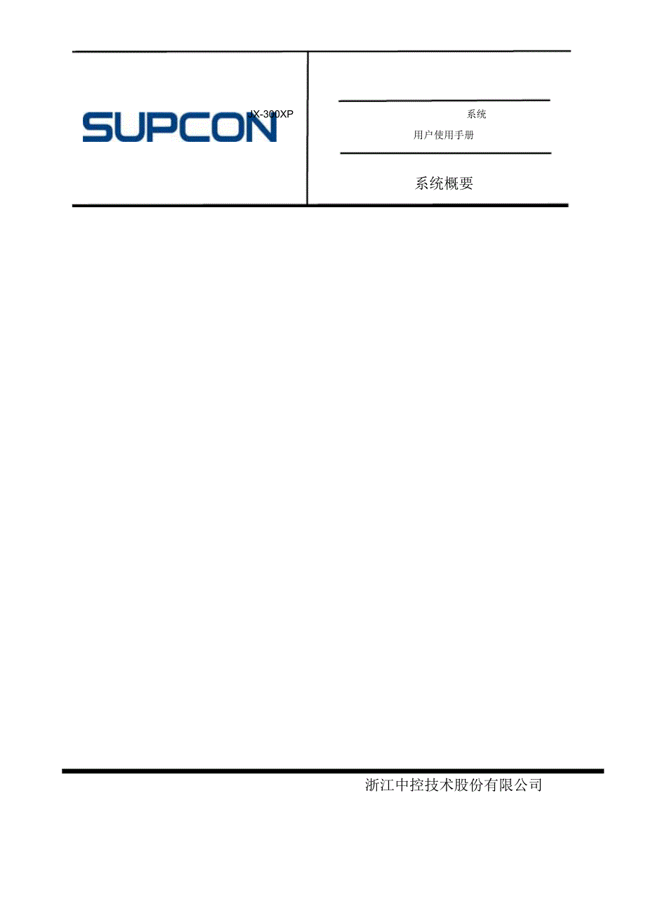 JX-300XP系统产品说明书——系统概要_第1页
