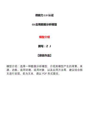 小学数学C6应用数据分析模型-模型介绍【2.0微能力认证获奖作品】