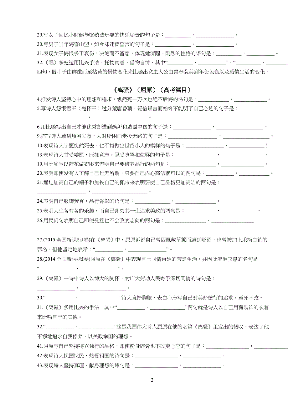 中学高中语文必修1、2理解性情景默写 带答案_第2页