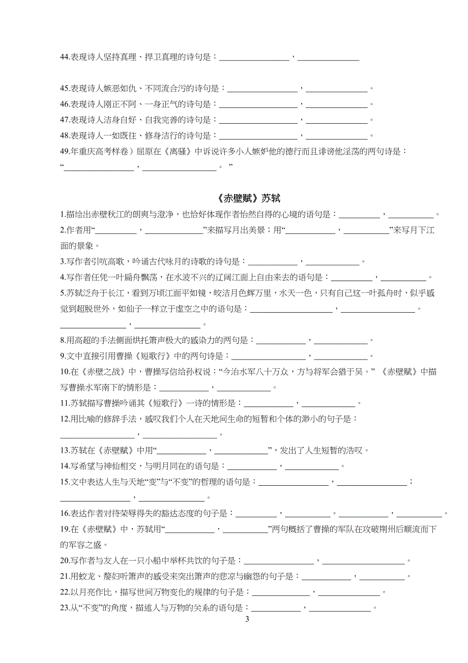 中学高中语文必修1、2理解性情景默写 带答案_第3页