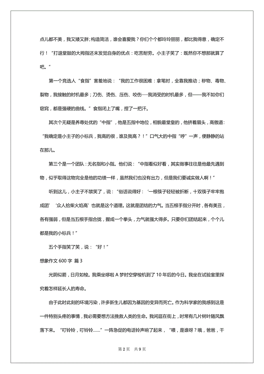 想象作文600字合集九篇_第2页