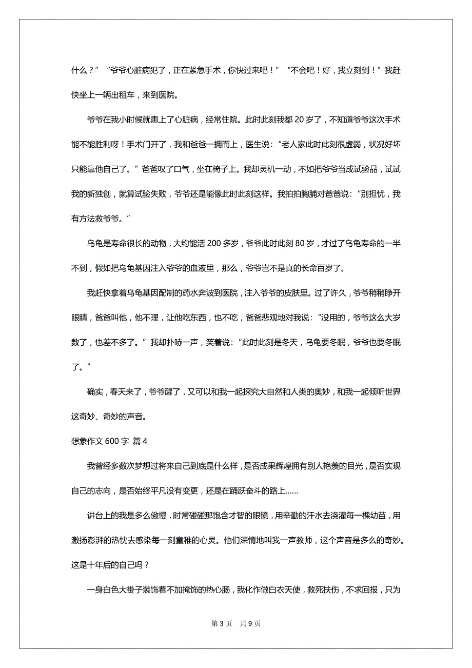 想象作文600字合集九篇_第3页