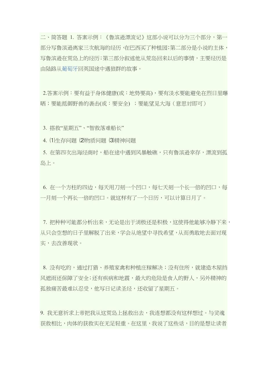 鲁滨逊漂流记阅读习题及答案_第4页