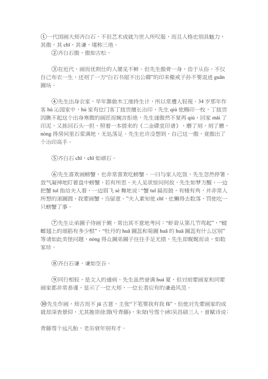 齐白石的人格阅读及答案_第1页