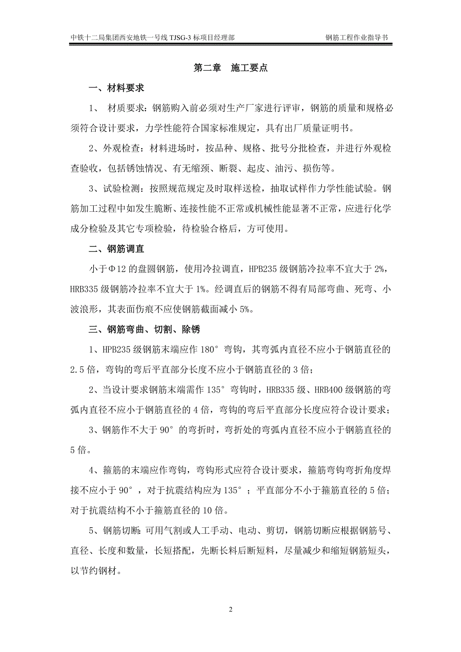 地铁施工项目部钢筋工程施工_第4页