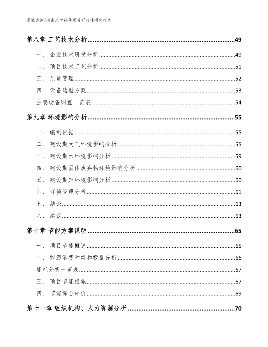 河南风电铸件项目可行性研究报告_模板_第4页