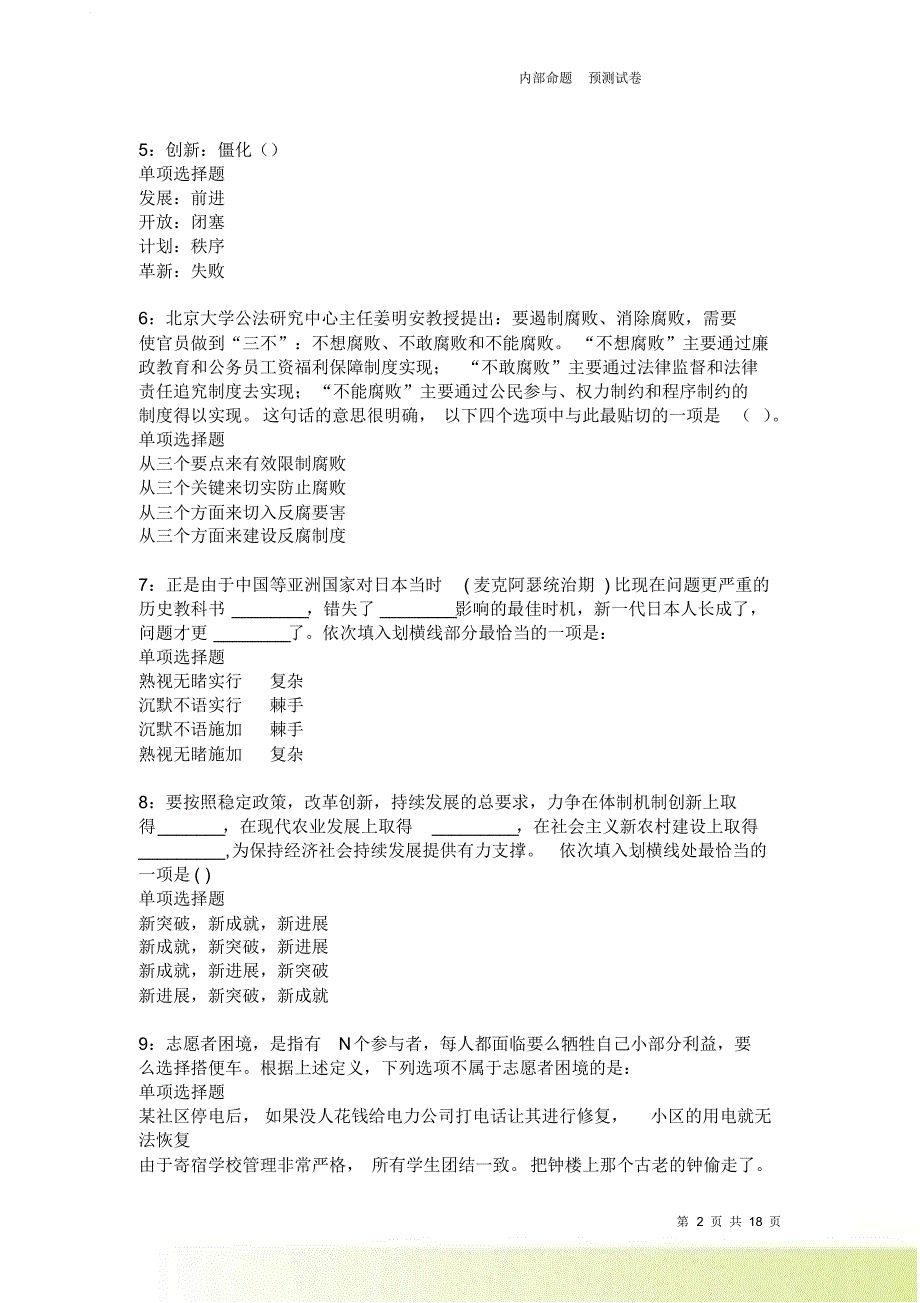 蒙山事业编招聘2021-2022考试真题及答案解析卷18.doc_第2页