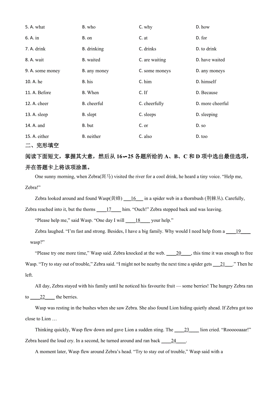 精品解析：广东省广州市2020年中考英语试题（原卷版）_第2页