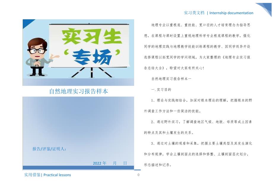 自然地理实习报告样本汇编_第1页