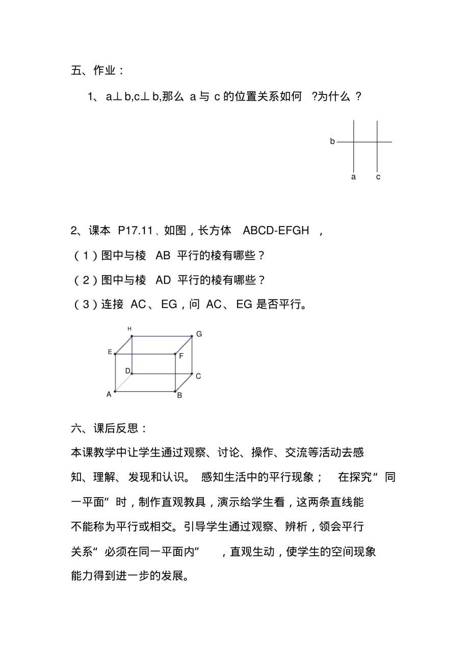 平行线及平行公里教案_第5页