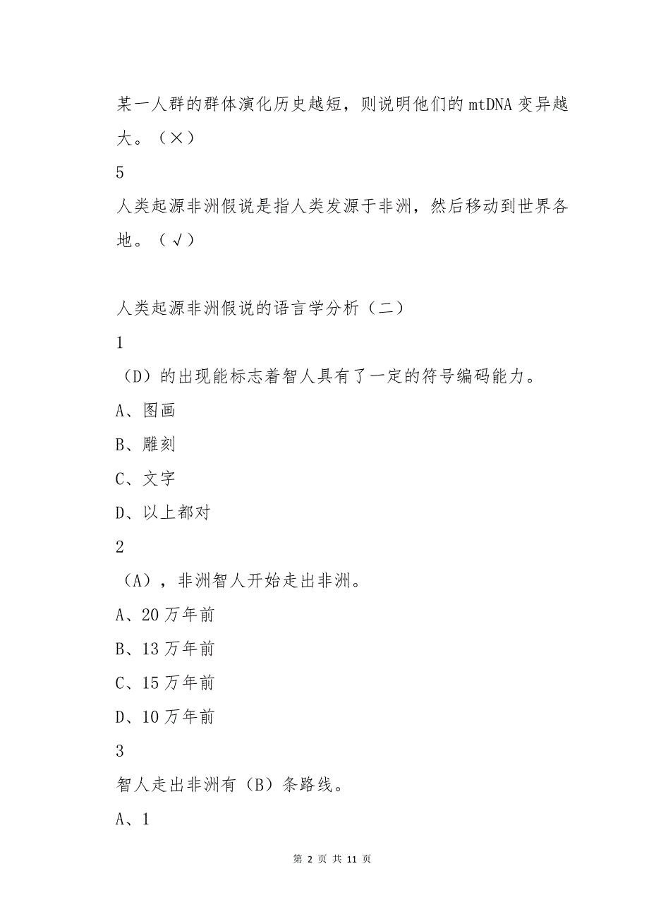 语言与文化超星尔雅答案2022版_第2页