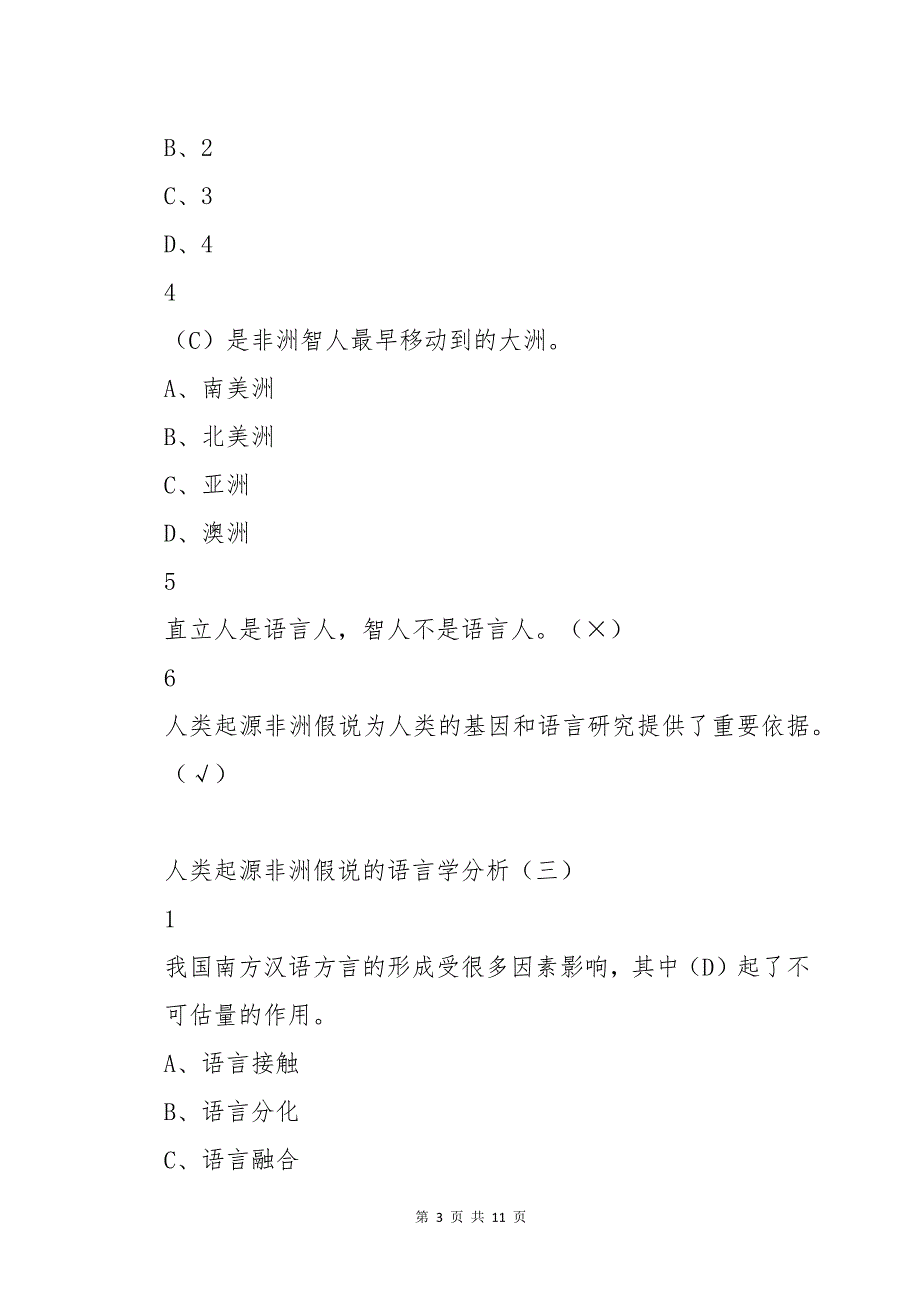 语言与文化超星尔雅答案2022版_第3页