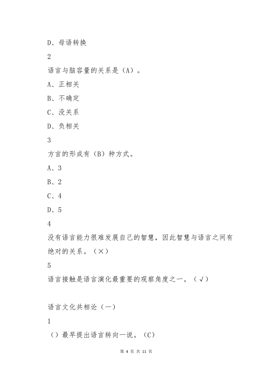 语言与文化超星尔雅答案2022版_第4页