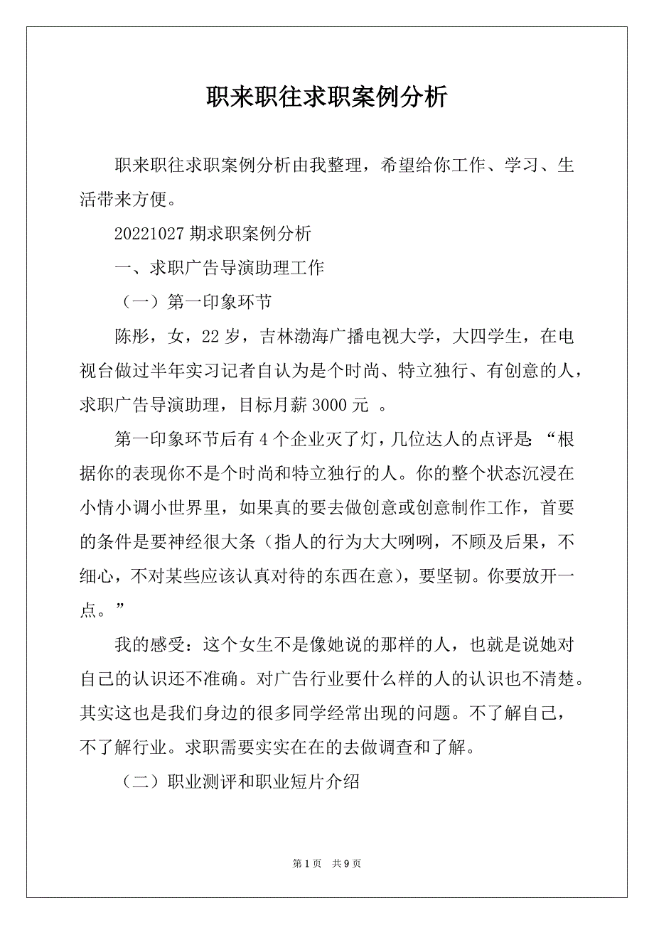 职来职往求职案例分析_第1页