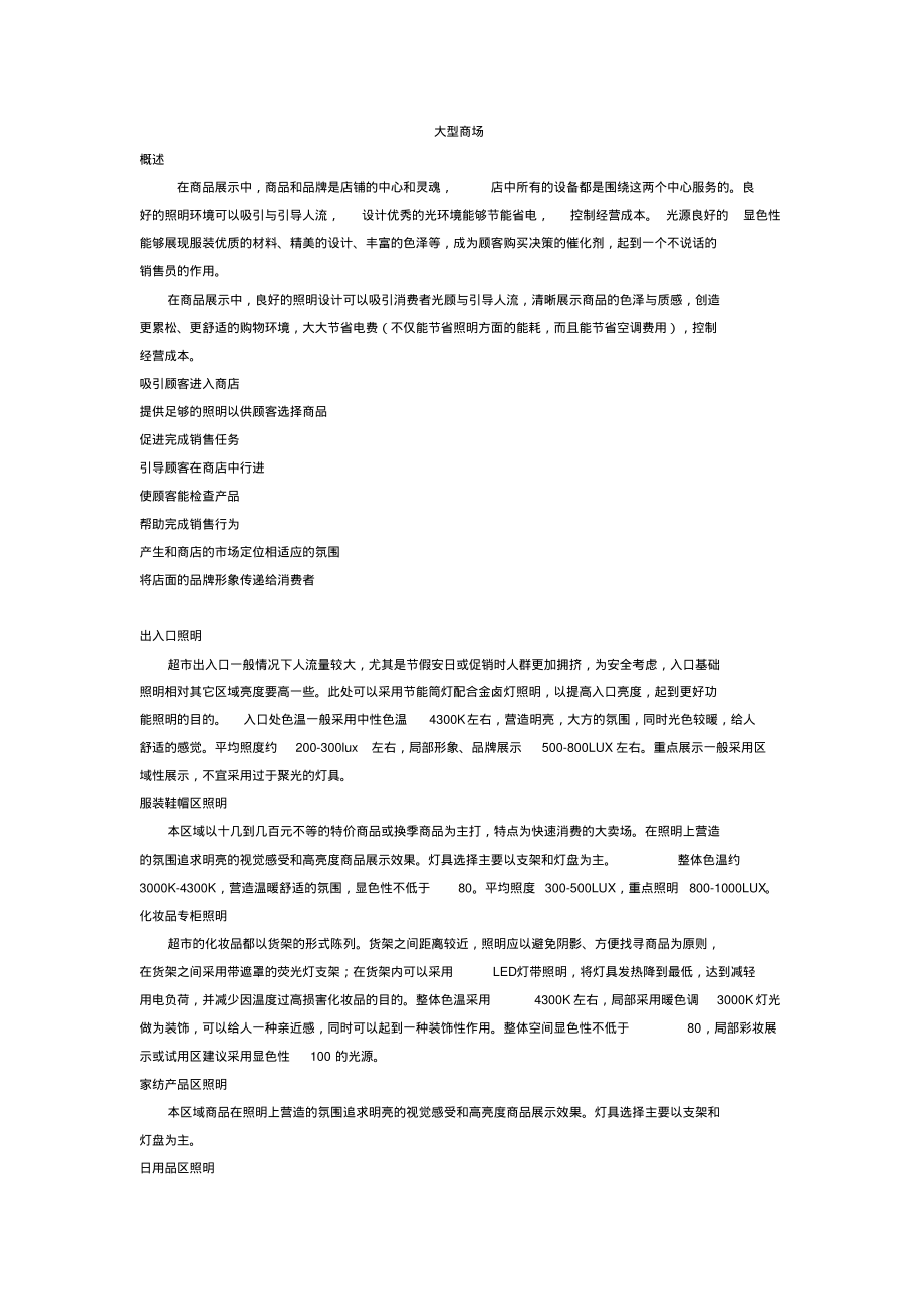 大型商场照明解决方案收集_第1页