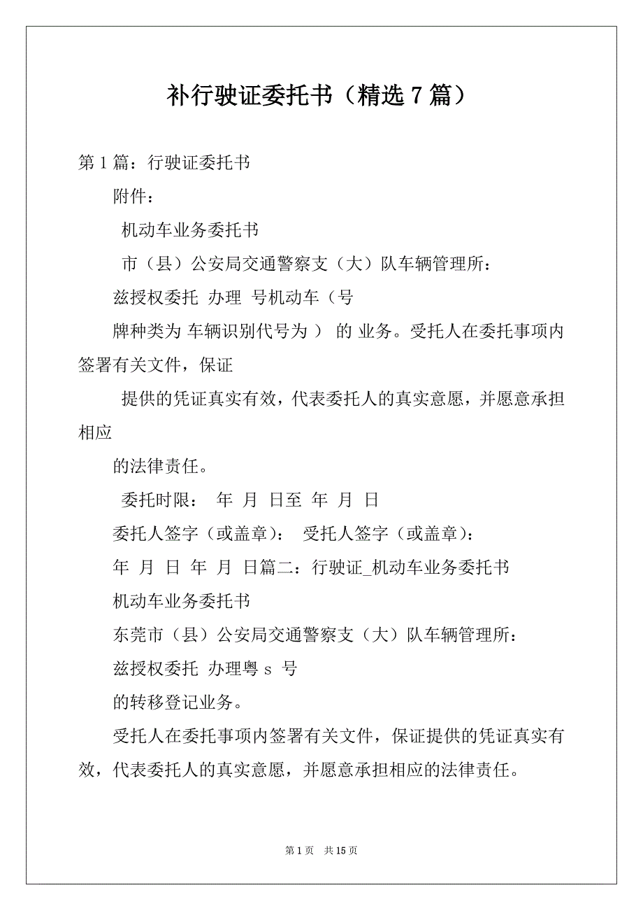 补行驶证委托书（精选7篇）_第1页