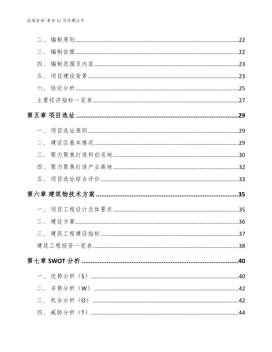 泰安AI项目建议书【范文参考】_第2页