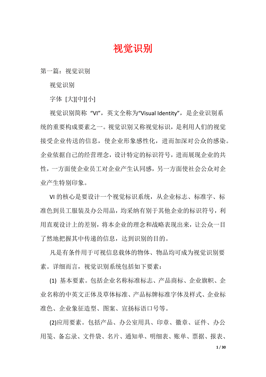 《视觉识别》_第1页