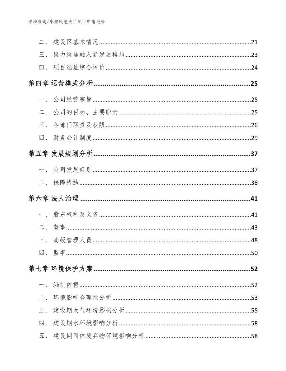 泰安风电法兰项目申请报告（范文参考）_第3页