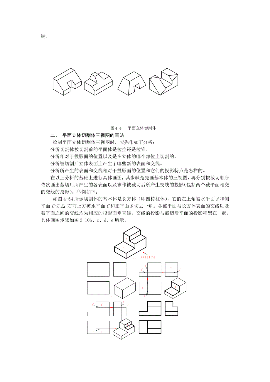 山东大学《设计制图》讲义04立体的三视图_第3页