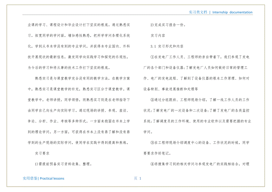 电子电气实习报告总结归类_第2页