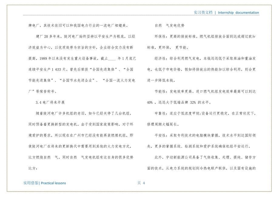 电子电气实习报告总结归类_第5页