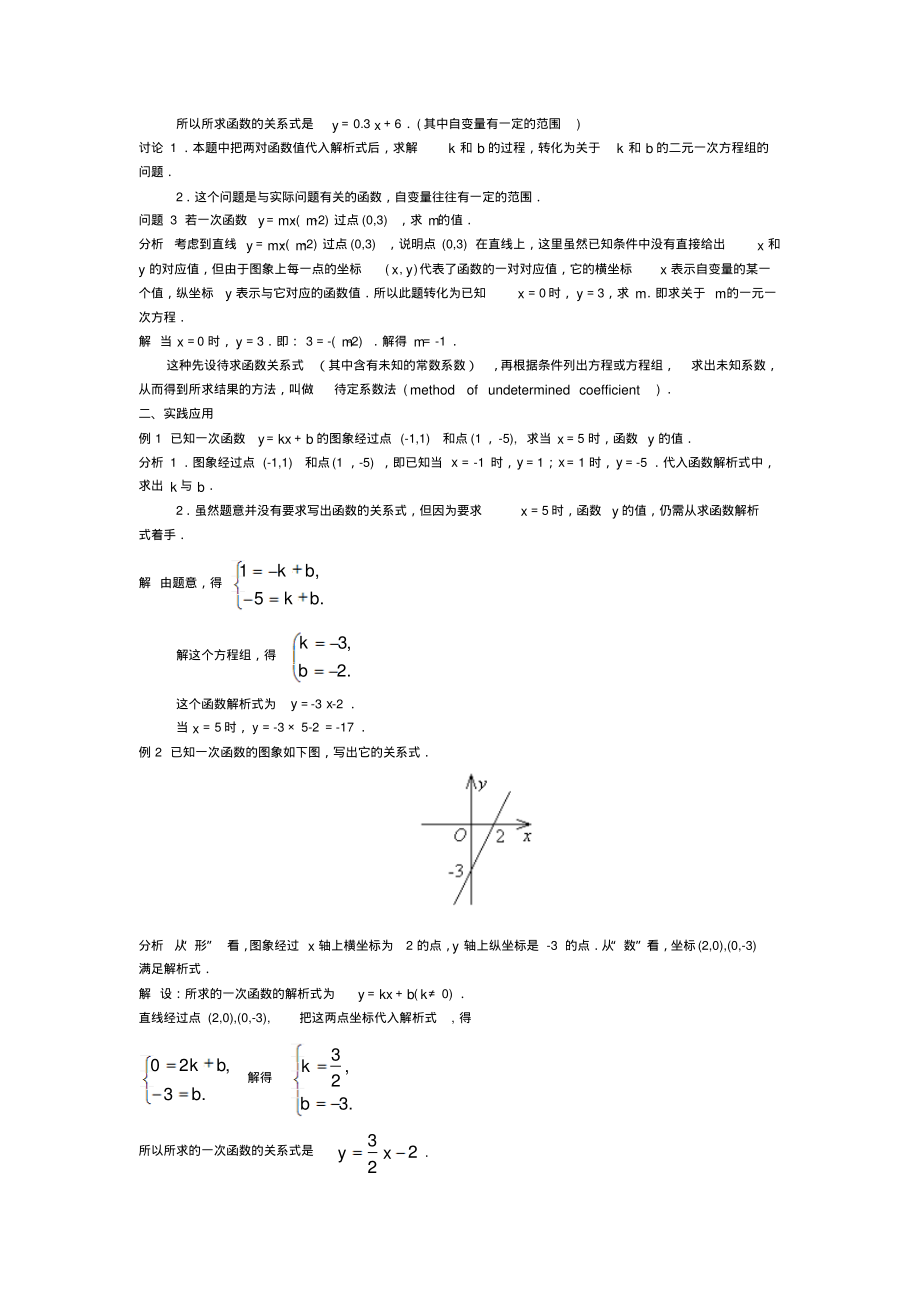 一次函数的性质(3)_第2页