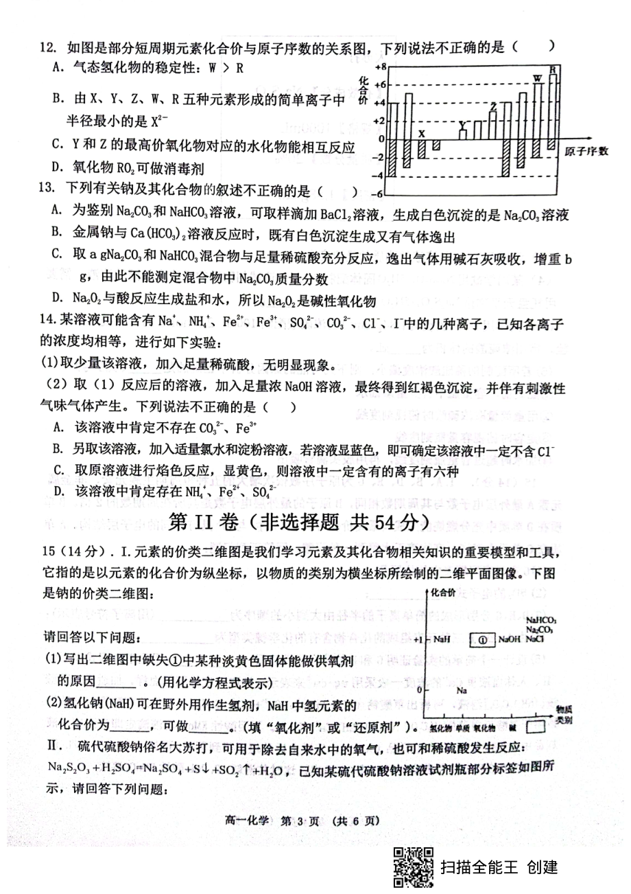 新余市高一上学期期末考试化学含答案_第3页