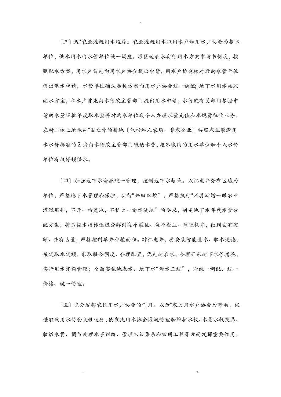 木垒县推行总量控制、定额管理超定额累进加价收费制度实施计划_第3页