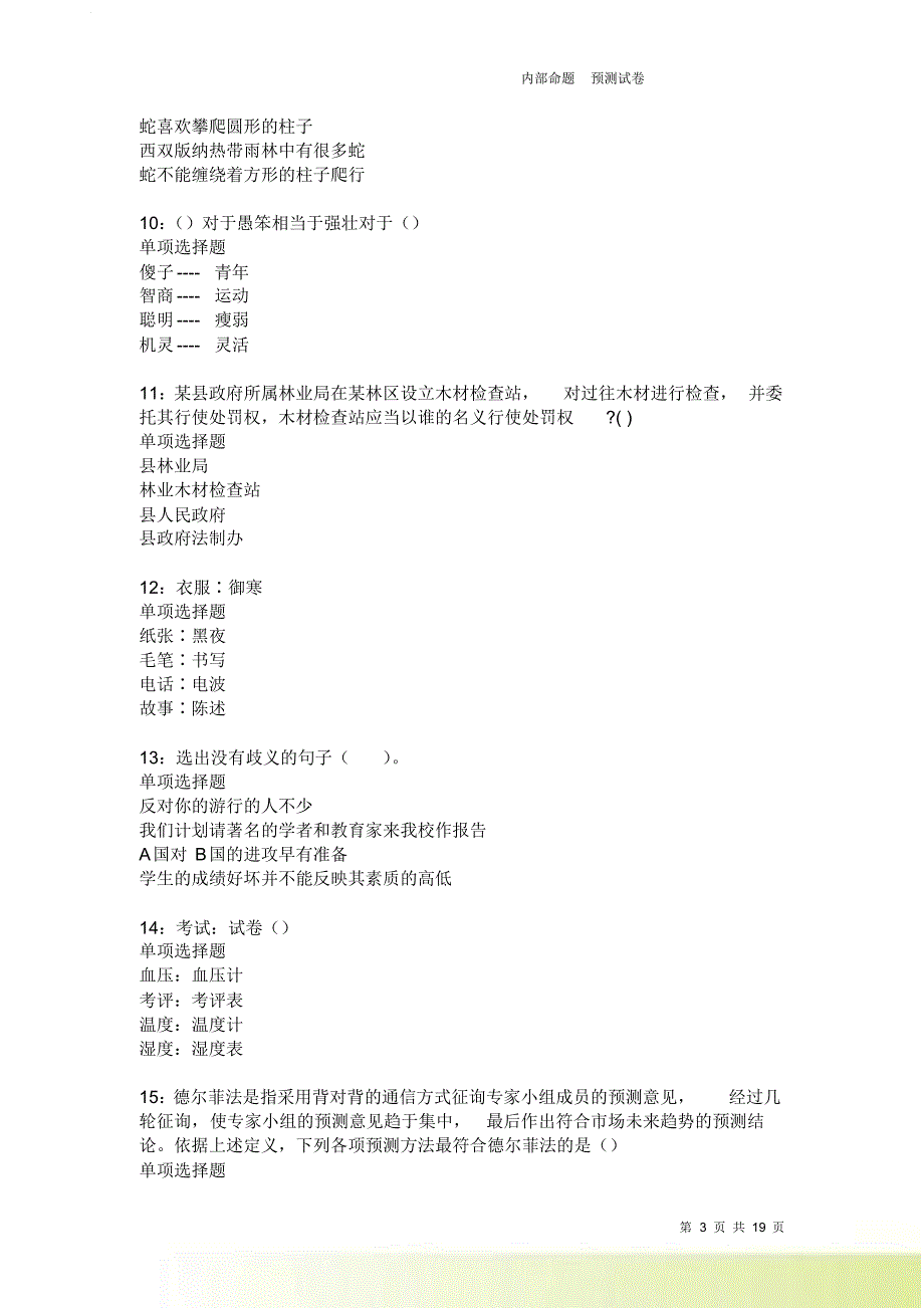 荆门2021-2022事业单位招聘考试真题及答案解析卷3.doc_第3页