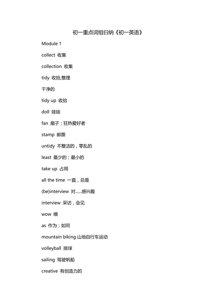 初一重点词组归纳《初一英语》_第1页