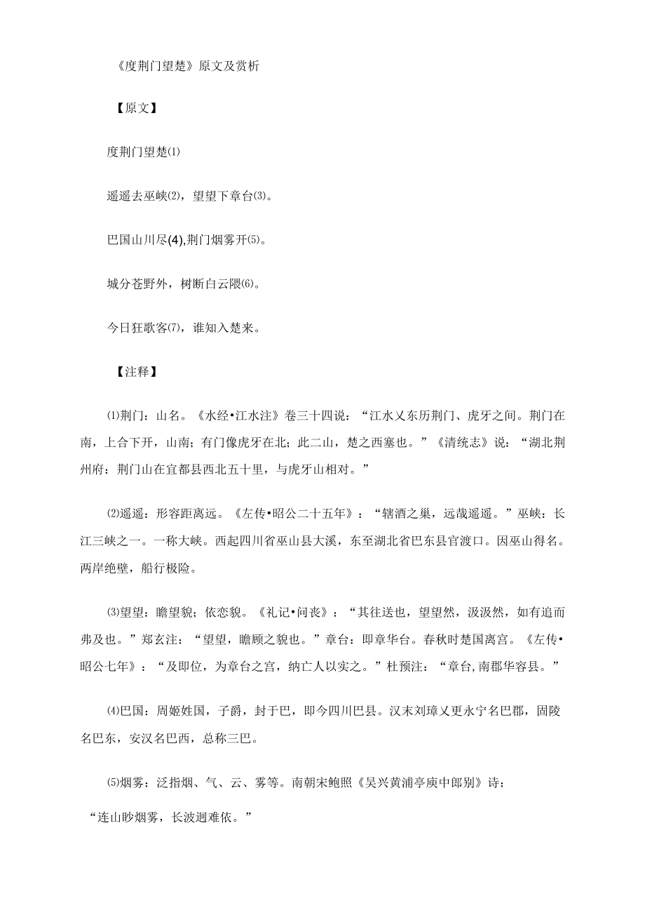 《度荆门望楚》原文及赏析_第1页