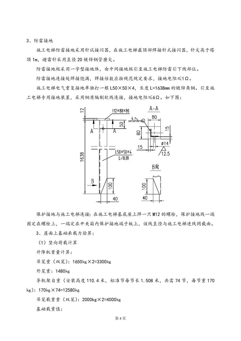 高层住宅项目施工电梯基础施工方案_第5页