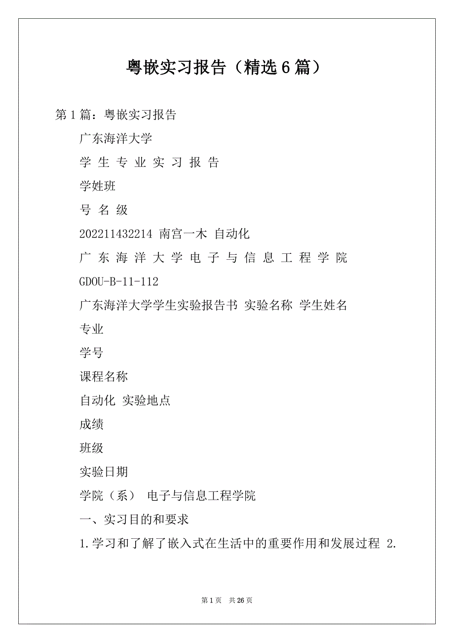 粤嵌实习报告（精选6篇）_第1页