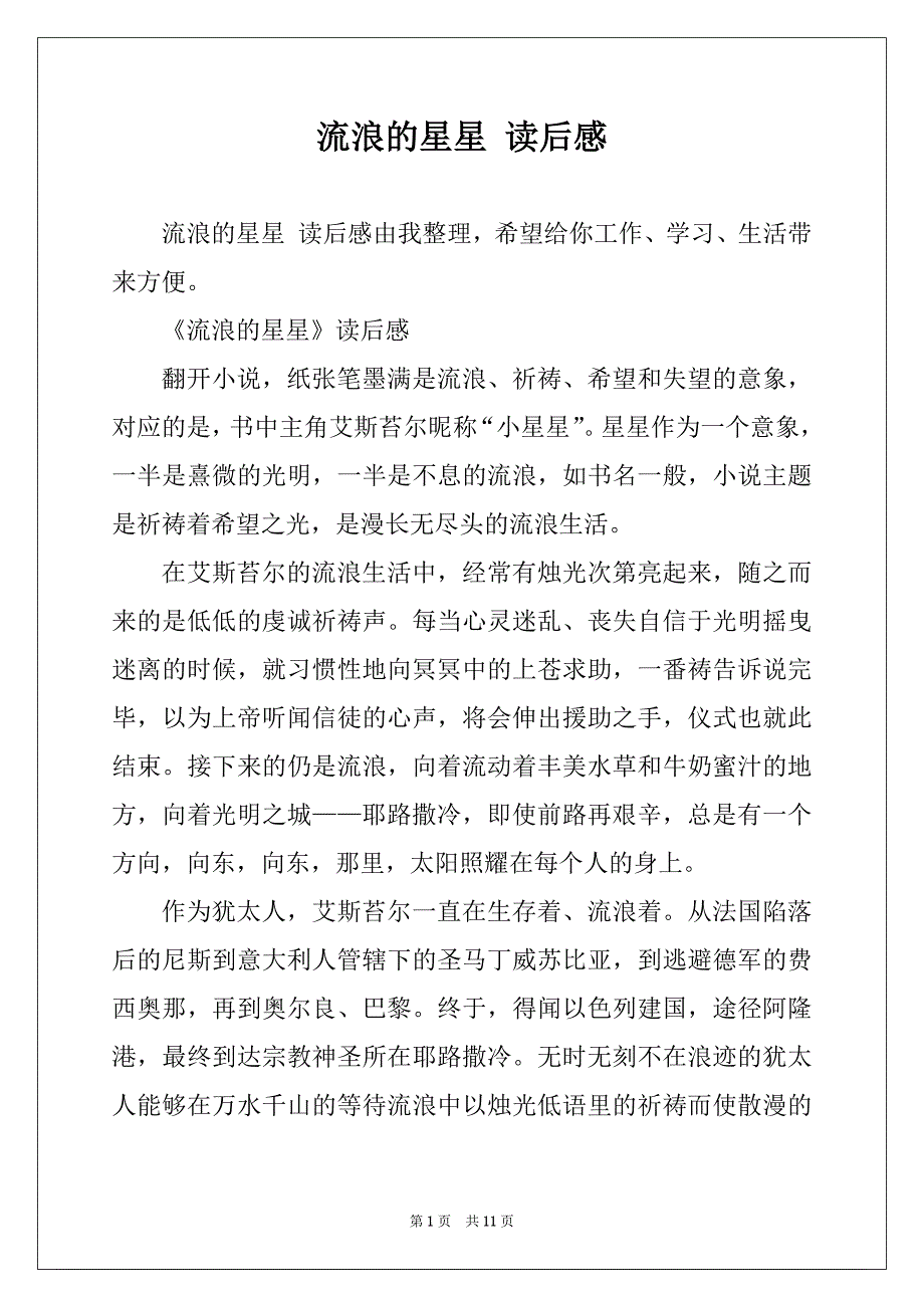 流浪的星星 读后感_第1页