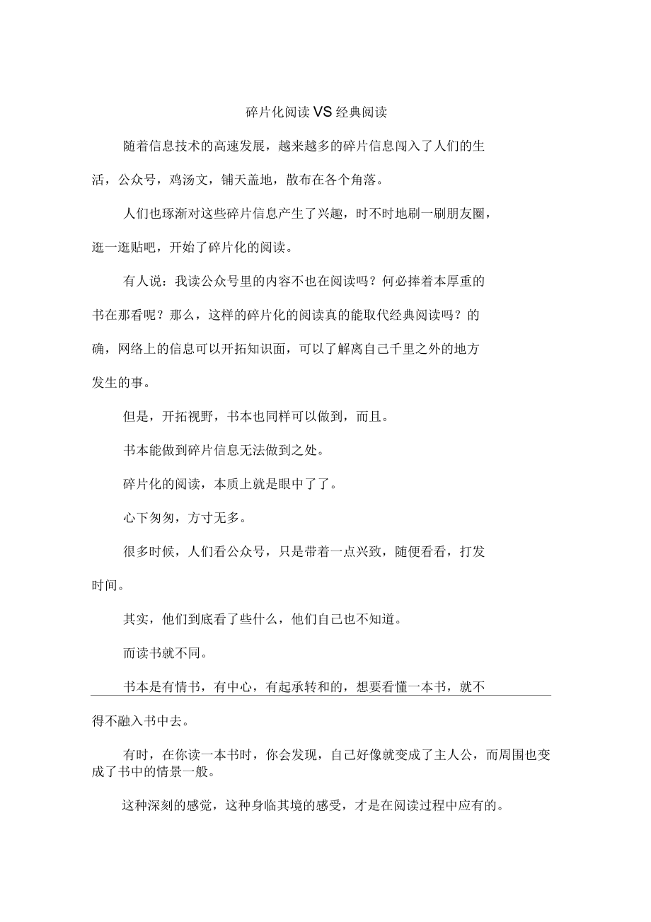 碎片化阅读VS经典阅读作文_第1页