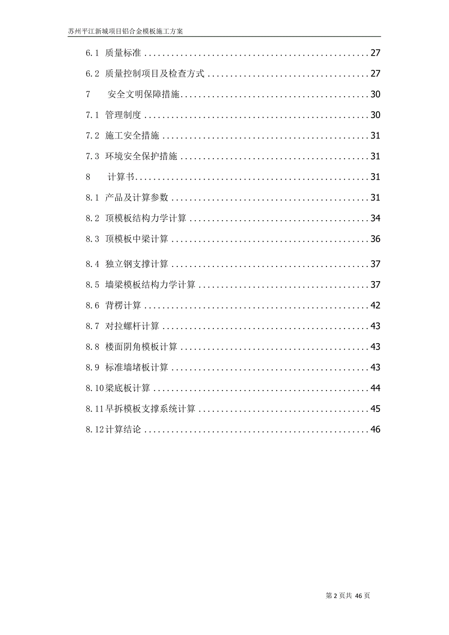 苏州平江新城铝合金模板施工方案_第3页