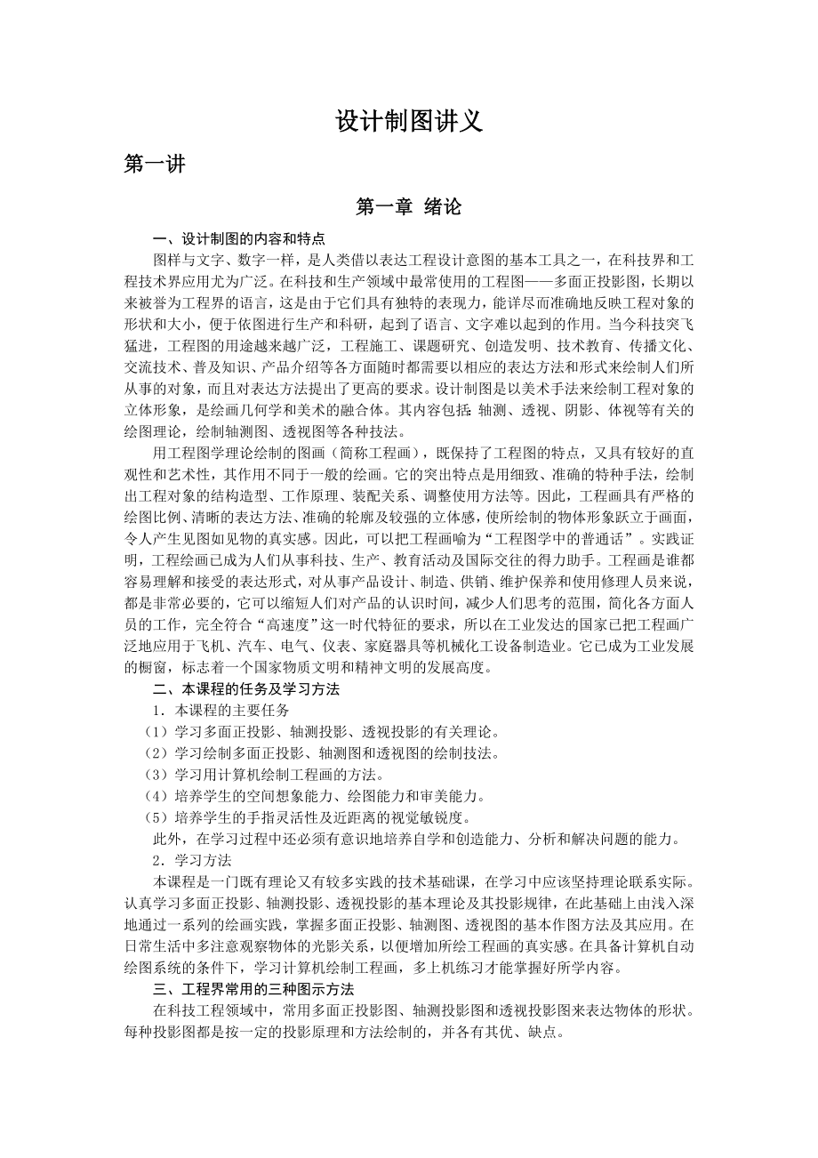 山东大学《设计制图》讲义01绪论_第1页