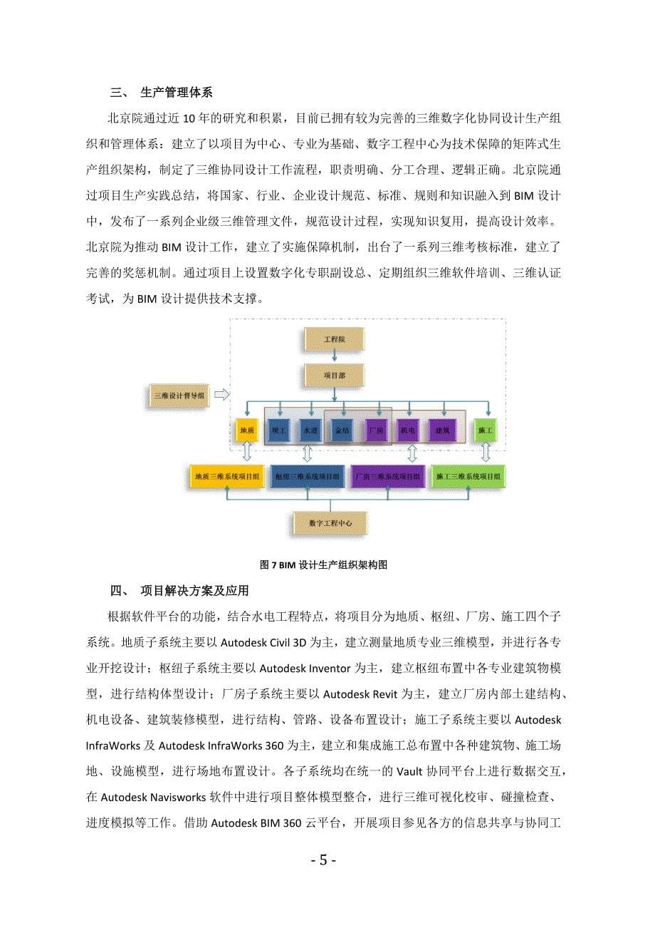 未来水电工程建设抽水蓄能电站BIM项目11页_第5页