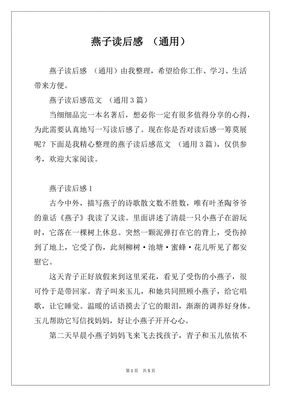 燕子读后感 （通用）_第1页